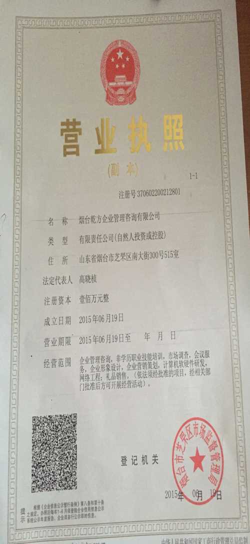 烟台乾方企业管理咨询_志趣网
